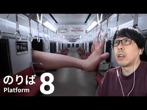 【実況】８番のりば