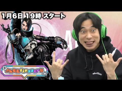 インパルス板倉のAPEXチャレンジ【よしもとfingger部】