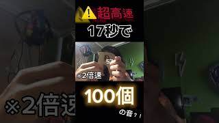 超高速タッピングを2倍速にしたらASMRが新たな領域に達しました。#asmr