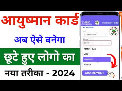 Ayushman card me naya naam kaise jode | How To Add New Member In Ayushman Bharat Yojana | PMJAY Card