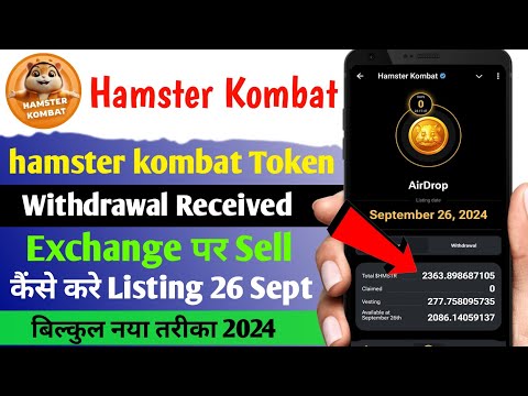 Hamster Kombat Token Withdrawal Received | Hamster Token Price Prediction | How ToSell Hamster Token