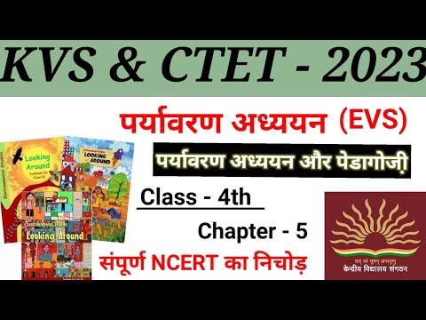 [13] Score 20/20 in EVS KVS prt || पर्यावरण अध्ययन (EVS) Complete NCERT For KVS and CTET 2023