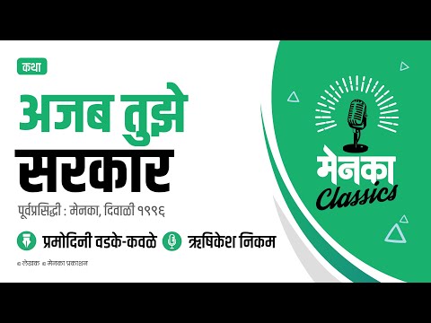 कथा: अजब तुझे सरकार | Katha: Ajab Tuze Sarkar - EP 42