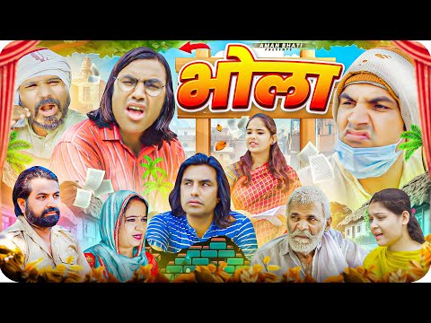 Bhola | भोला | Aman Bhati