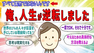 引き寄せの法則を知って人生が逆転するほど変わりました。体験談【 潜在意識 引き寄せの法則 】