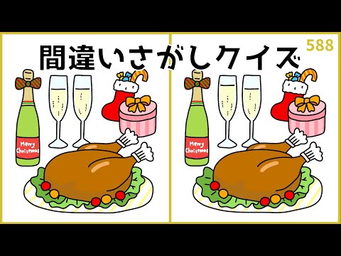 【間違い探しクイズ】クリスマス編！高齢者向け簡単レク【季節イラスト】#588