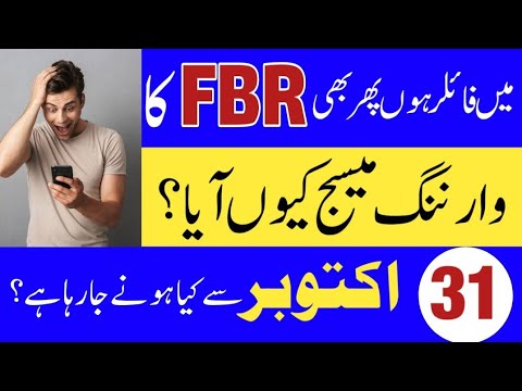 FBR message to Pakistani FBR Notice FBR tax warning October warning