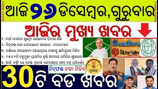 Chit fund money return // Subhadra yojana 2nd installment / Odisha Farmer Card Registration process