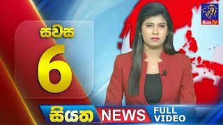 Live | Siyatha News |6.00 PM | 19 - 09 - 2024