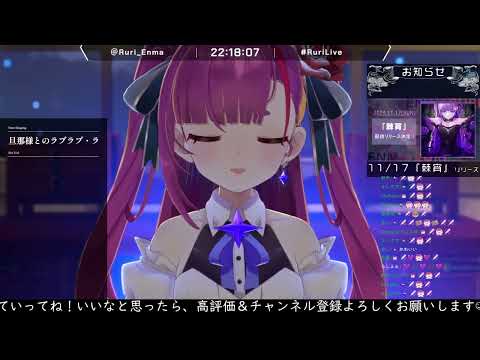 [焔魔るり] 旦那様とのラブラブ・ラブソング / フェンリース(CV:釘宮理恵)