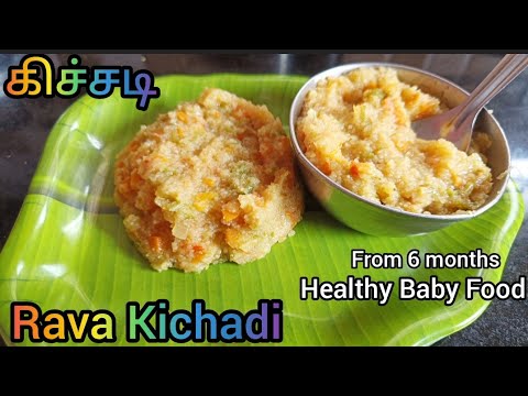 Rava Kichadi recipe for babies in Tamil/How to make Rava Kichadi in Tamil/breakfast recipes in Tamil