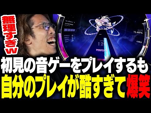 初見の音ゲー「KALPA」をプレイするも、自分のレベルに爆笑するSHAKA【KALPA: Cosmic Symphony】