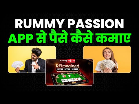 Rummy Passion Kaise Khele | How To Play Rummy Passion and Win Real Cash