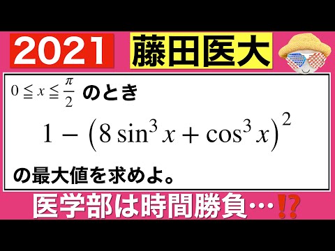 【2021藤田医科大学】医学部入試の時間制限って昔からきつかったのでしょうか⁉️