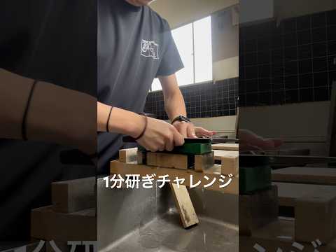 1分で包丁は研げるのか🔪#asmr #包丁研ぎ