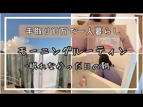 AM4:00起床。一人暮らし30代独身女休日の朝☀️[モーニングルーティン]