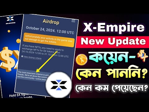 X-Empire Token কেন পাইনি || X Empire Coin Not Received || X empire Not Eligible