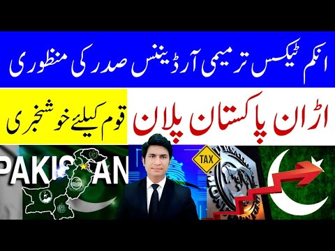 Income Tax ordinance  enforce Udan Pakistan plain Tax news Pakistan