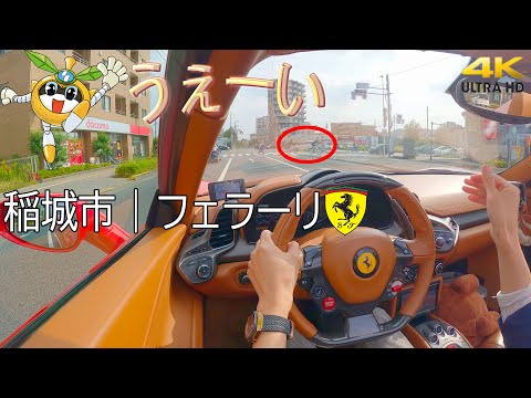 うぇーい稲城を走るフェラーリスパイダー！