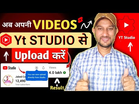 YT Studio se Video Kaise Upload Kare | YT Studio Se Video Upload Kaise Karen, Upload video YT Studio