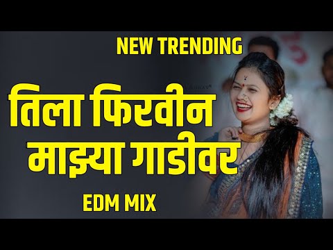 📢🔫EDM MIX ||Tila Firvin Mazya Gadivar ||EDM Mix DJ Maroti DJ Chandrakant Mujalga||🔫🔊