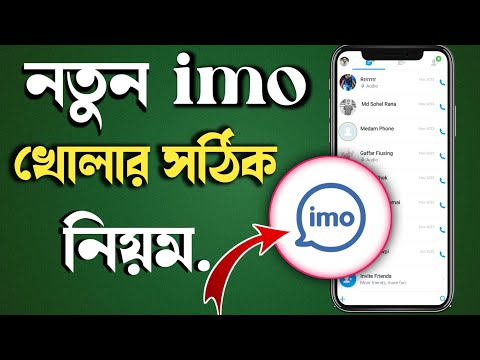 ইমু আইডি খোলার নিয়ম ||  ইমু একাউন্ট খোলার নিয়ম || imo id kivabe khulbo || imo kivabe khulbo ||