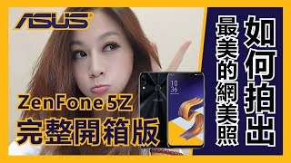 Asus ZenFone 5Z華碩旗艦機皇完整開箱評測【3cTim哥高階旗艦機開箱】