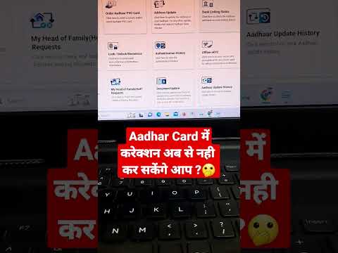 Aadhar Card Update अब से नही कर सकेंगे । Aadhar Update Online। Kishan Talks Shorts