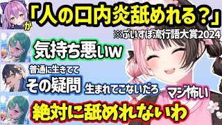 紫宮の発言にドン引きするべに、心に響く言葉部門なのに全く心に響かないうるは【橘ひなの/ぶいすぽ】