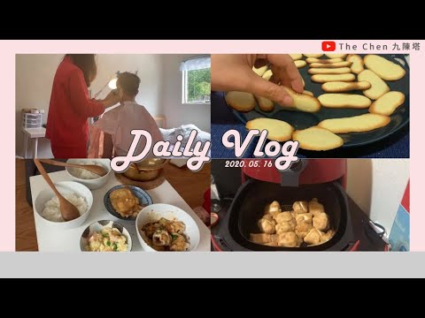 Daily vlog | 2020.05.16 | 在家剪頭髮、貓舌頭餅乾、阿勝師家常晚餐、炸年糕、Draw on my back challenge