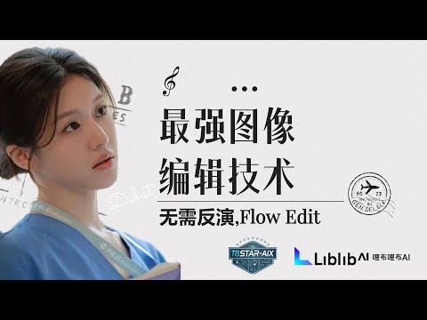 Ai绘画进阶110-无需反演！Flux最强图像编辑技术！Flow Edit开启新一轮技术革新，只有想不到，没有改不了的图！工作流分享-T8 Comfyui教程