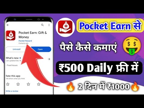 Pocket Earn App Se Paise Kaise Kamaye | Pocket Earn | New Earning App 2024 Without Investment