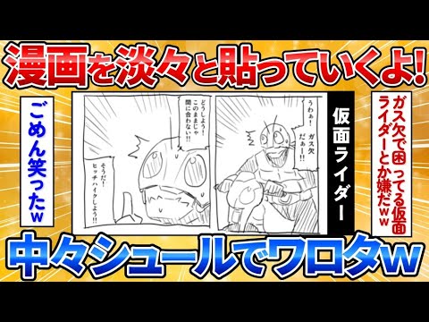 【2ch面白スレ】漫画描いたんだけど感想が欲しい→シュールな面白さが癖になる【お絵描き】