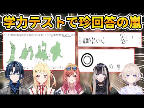 学力テストで期待を裏切らない回答を続出させるReGLOSSメンバー【ホロライブ切り抜き/ReGLOSS/リグロス/火威青/音乃瀬奏/一条莉々華/儒烏風亭らでん/轟はじめ/博衣こより】