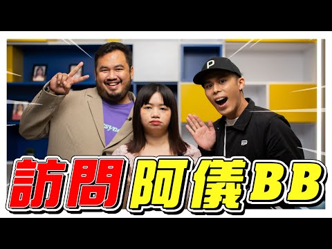 香港亚视一姐，阿仪BB来到马来西亚了！- //阿仪访问//访问系列//