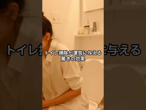 トイレ掃除が運気に与える驚きの効果