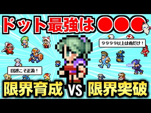 【ピクセルリマスター】主人公の強さランキングTOP6！