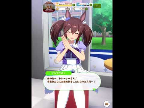 キムチ鍋か寄せ鍋で迷うヒシアケボノ -マイページボイス- 【ウマ娘プリティーダービー】