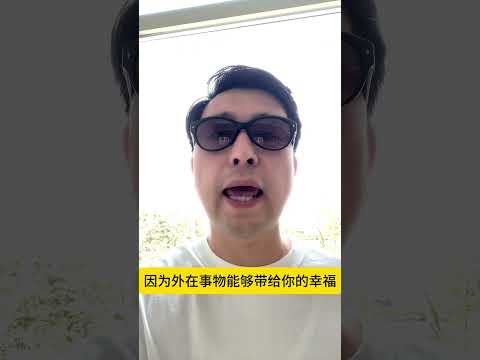 什么样的人，永远得不到幸福？ #幸福 #焦虑 #活在当下