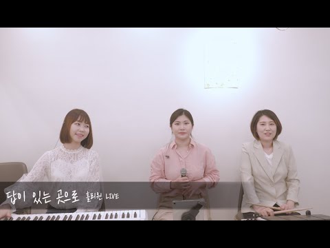 [홀리원 LIVE] 답이 있는 곳으로