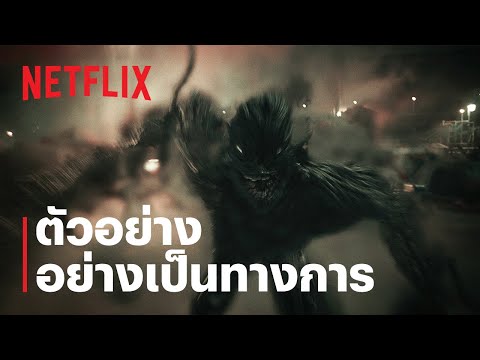 ทัณฑ์นรก (Hellbound) ซีซั่น 2 | ตัวอย่างอย่างเป็นทางการ | Netflix