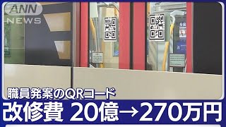 都営地下鉄のホームドア整備完了　職員のアイデアで経費大幅削減(2023年11月18日)