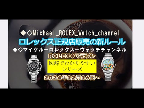 ROLEX◆どうなるロレックス！誰が買いやすくなる？！ロレックス新ルール◆図解説明◆現時点情報◆デイトナ、GMTマスターⅡ、サブマリーナー、ターコイズ、ペプシ、バットマン、デイトジャスト買えますように