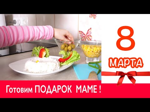 Подарки Маме на 8 марта своими руками !