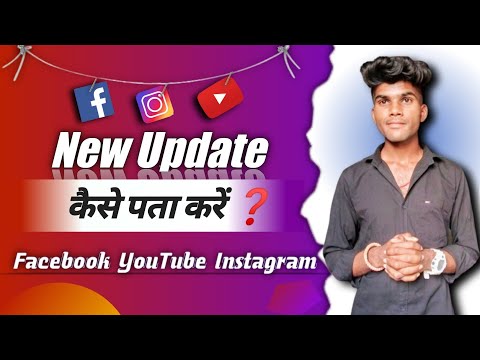 YouTube Facebook Or Instagram Ke Update Kaise Pata Kare ❓️| How To Find Social Media Update