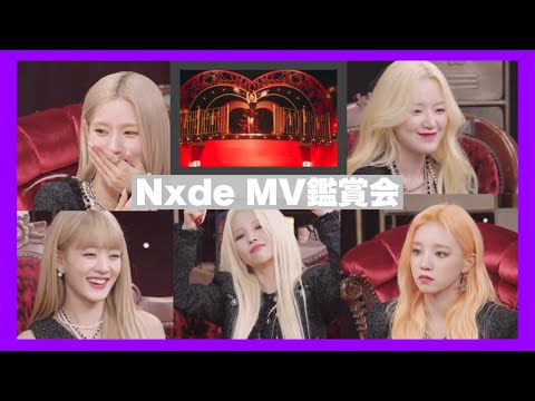 [(G)I-DLE] MVを見るドゥルちゃんを見る動画 #gidle #여자아이들 #アイドゥル #Nxde #누드