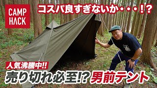 コスパ最高だと評判の男前ソロテント「BUNDUK ソロティピー1 TC」徹底検証