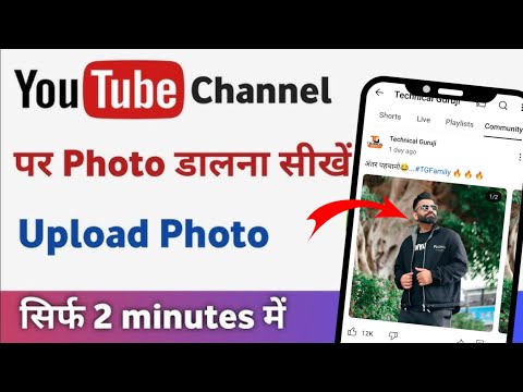 How To upload Photo on YouTube | YouTube par photo upload kaise kare | YouTube par photo kaise dale