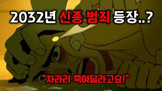 가까운 미래 우리의 모습... 디스토피아 애니메이션 단편 영화 《Best Friend》 / 결말포함