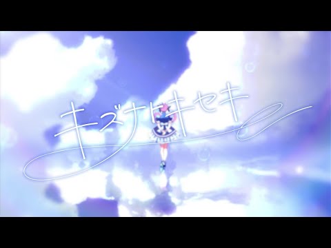 【original】キズナトキセキ with hololive JP【湊あくあ／ホロライブ】